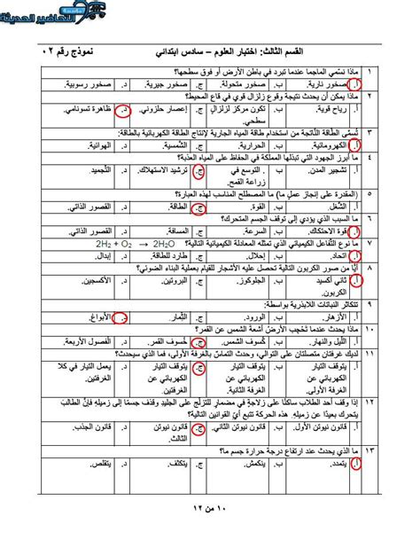 حل اختبار العلوم سادس ابتدائي نموذج 2 1446 مؤسسة التحاضير الحديثة