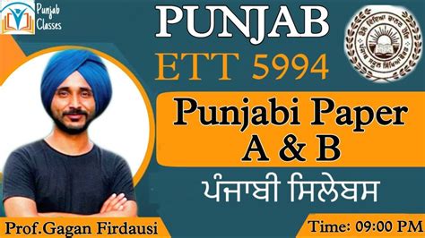 PUNJAB ETT 5994 NEW SYLLABUS PUNJABI PAPER A B ਪਜਬ ਵਆਕਰਨ By