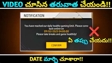 Free Fire Time Limit Notification వచ్చిందా You Have Reached Our