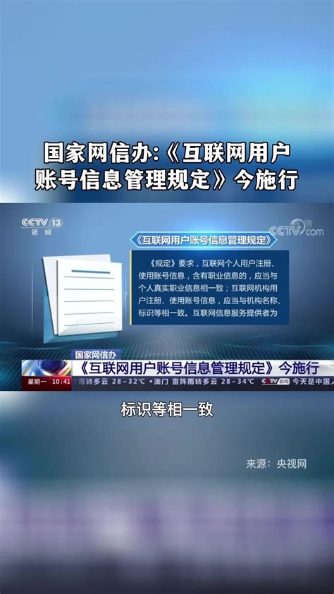 国家网信办：《互联网用户账号信息管理规定》今施行凤凰网视频凤凰网