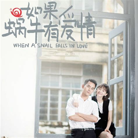 Various Artist - When A Snail Falls In Love - 2016-10-29 | Popular Asians - Download TVB , TVB ...