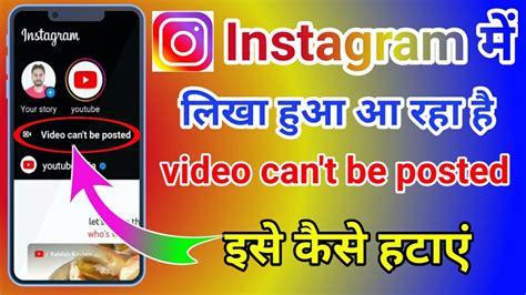 Instagram Video Can T Be Posted Problem Solve Kaise Kare Draft