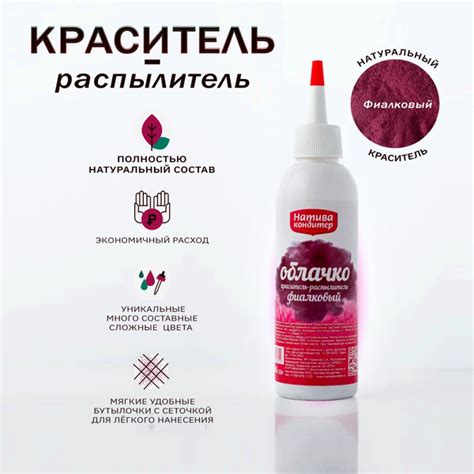 Пищевой краситель распылитель натуральный Натива Кондитер Фиалковый, 50 ...