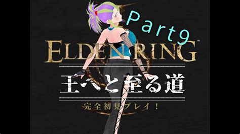 軽くお酒飲みながらエルデンリング！‘ω‘ 【elden Ring】 Youtube