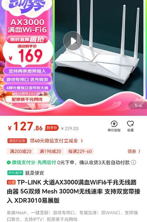 【省10114元】普联路由器tp Link 普联 Tl Xdr3010易展版 Ax3000 双频千兆wifi6无线路由器多少钱 什么值得买