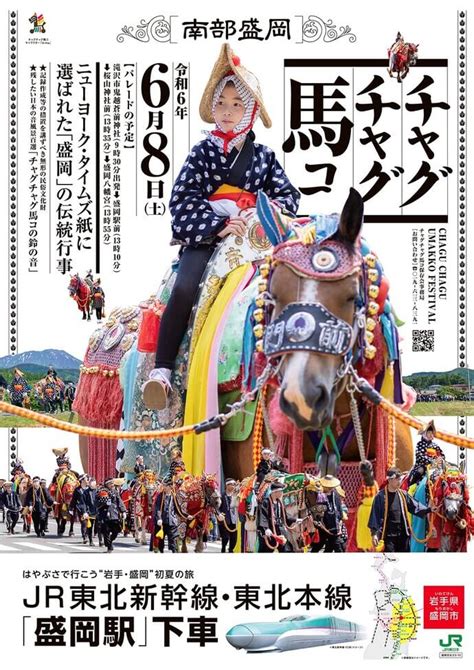 チャグチャグ馬コの季節です🐎 株式会社 鈴正｜盛岡で家を建てるなら57年の信用と実績のベルウッドハウスの鈴正へ