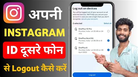 Dusre Mobile Se Apni Insta Id Kaise Logout Kare How To Logout Your