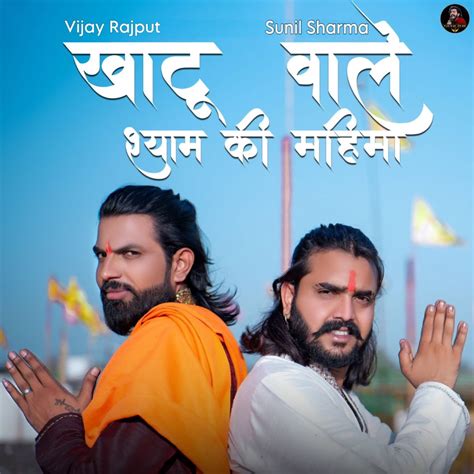 Khatu Wale Shyam Ki Mahima Single Album By Vijay Rajput Sunil