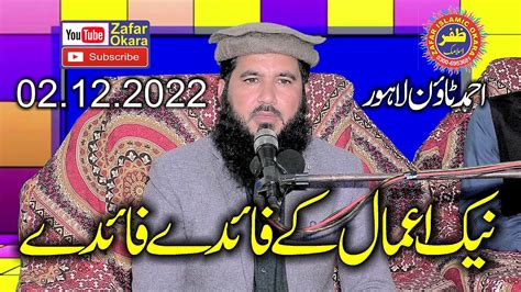 Molana Hafiz Saddam Rabbani Topic Neik Amal Zafar Okara Youtube