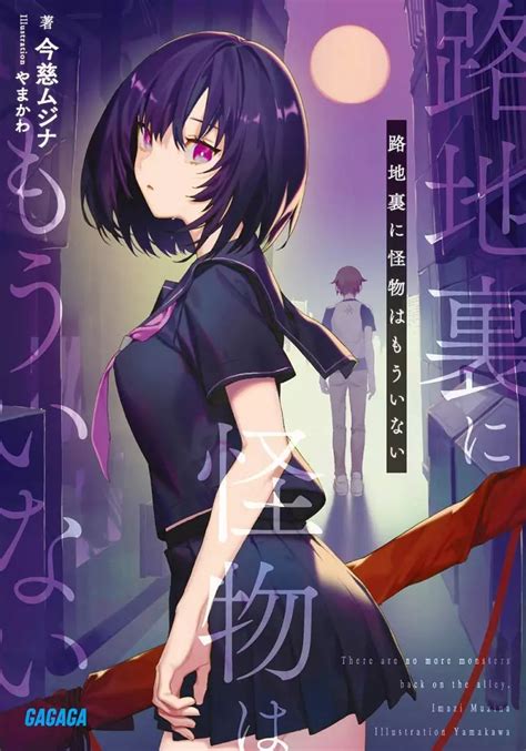 Staff Appearing In Rojiura Ni Kaibutsu Wa Mou Inai Light Novel Manga