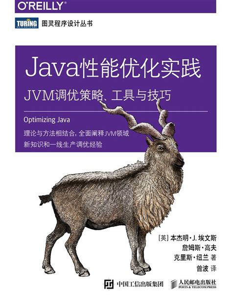 Java性能优化实践：jvm调优策略、工具与技巧电子书pdf版，建议收藏保存 知乎