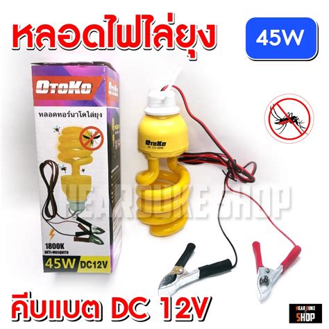 หลอดไฟล่อแมลง คีบแบต แบล็คไลท์ 50วัตต์ 50w ไฟล่อแมลง แสงสีม่วง Black Light 50w คีบแบต Shopee