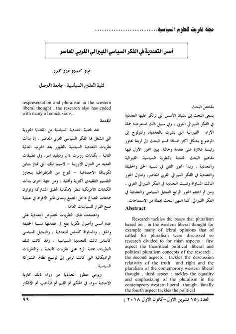 Pdf أسس التعددية في الفكر السياسي الليبرالي الغربي المعاصر