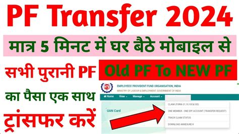 Pf Account Transfer Pf Transfer New Process Pf Transfer Kaise