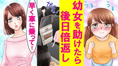 【漫画】迷子の幼女を助けたら後日、高級車から謎の美女が「探しましたわ！早く車に乗って」俺「えっ！？」→無職の貧乏オタクの俺に信じられない展開が