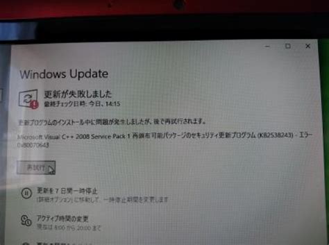 更新の失敗が続きます 更新プログラムのインストール中に問題が発生しました Okwave