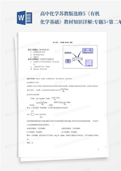 高中化学苏教版选修5《有机化学基础》教材知识详解专题5第二单元word模板下载编号lgbgkxok熊猫办公