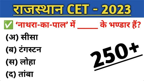 Rajasthan Cet 2023 Cet Rajasthan Gk 2023 Cet Model Paper Cet