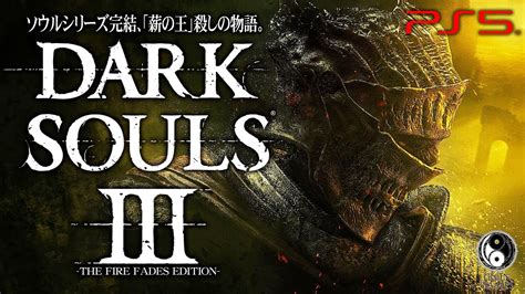 1【ダークソウル3高画質】全ボス＆全エリア完全攻略！圧倒的完成度のシリーズ完結作【dark Souls 3】 Youtube