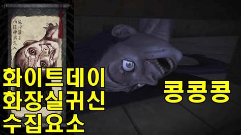 화이트데이 화장실귀신 콩콩귀신 Whiteday Face Filled With Hatred Youtube