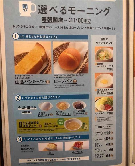 【コメダ珈琲・星野珈琲店・上島珈琲店】のモーニングメニュー3社比較！時間や値段などはどう違う？ イチオシ