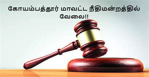 Coimbatore District Court Recruitment 2024 Apply Online For Night