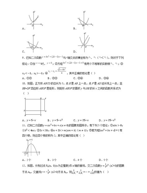 第二十二章 二次函数 单元测试 2023—2024学年人教版九年级数学上册 教习网试卷下载