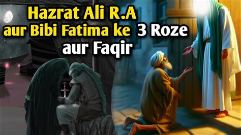 Hazrat Imam Hasan Aur Hussain A S Ki Bimari Bibi Fatima Aur Hazrat