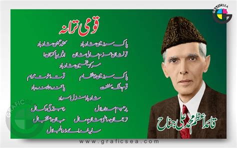 Pakistan National Anthem School Flex Board Cdr Design Free Download