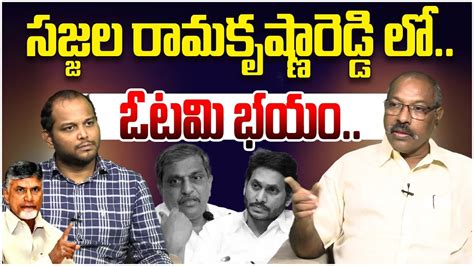 Analyst Ankamma Rao On Sajjala Ramakrishna Reddy Latest