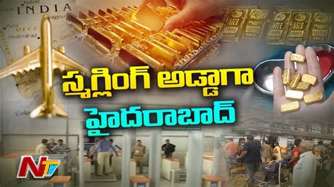 Illegal Gold Smuggling In Shamshabad Airport Special Focus NTV