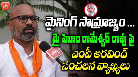 BJP MP Dharmapuri Arvind Sensational Comments On My Home Rameshwar Rao