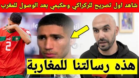 شاهد الآن ما قاله الركراكي ونجوم المنتخب للمغاربة سيجعلك تبكي بعد