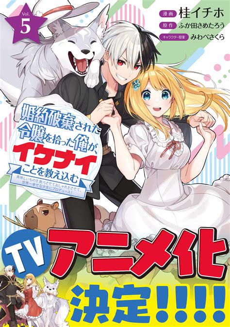 〈人気声優 杉田智和さん出演！〉アニメ化決定のpash コミックス『イケナイ教』のcm動画公開／イケナイ教（婚約破棄された令嬢を拾った俺が、イケナイことを教え込む）5巻は9月2日発売