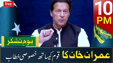 Imran Khan Speech Live Ary News Pm News Primer Ary News