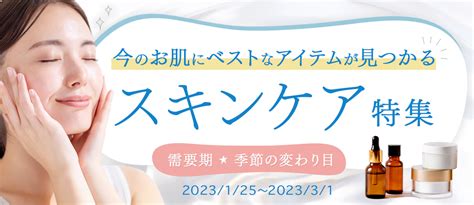 【スキンケア特集】おすすめプログラムはこちら♪ A8スタッフブログ