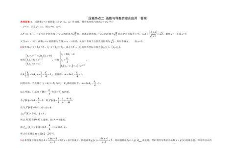 2023届高三数学（理科）二轮专题讲义之压轴热点二 函数与导数（含答案） 21世纪教育网