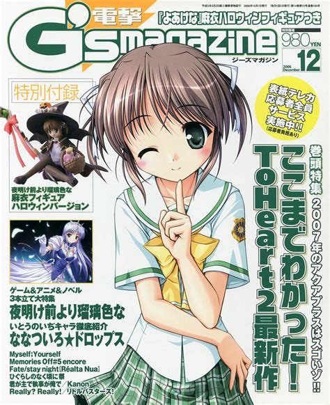 Dengeki G S Magazine Issue 113 December 2006 Dengeki G S Magazine