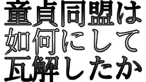 童貞同盟は如何にして瓦解したか 第八話 鷹取リュウゴの妄想展示室 Ci En（シエン）