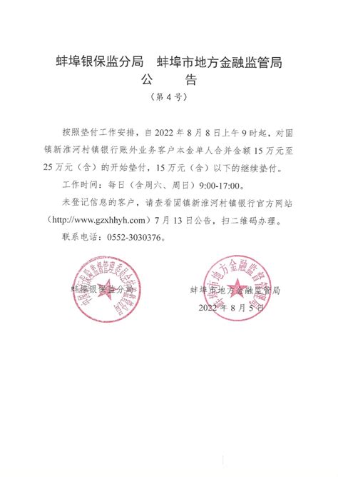 河南、安徽：对村镇银行客户单人金额15万 25万的开始垫付凤凰网安徽凤凰网