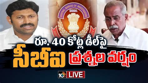 Live వివేకా కేసులో ఎంపీ అవినాశ్‌రెడ్డిని ప్రశ్నిస్తున్న సీబీఐ Cbi