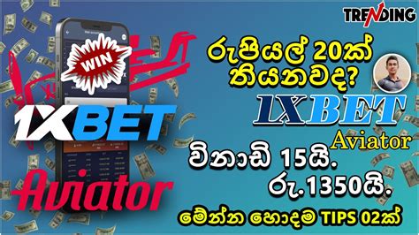 1xbet Aviator Game Trick Sinhala I 1xbet Aviator Trick And Tips I 1xbet