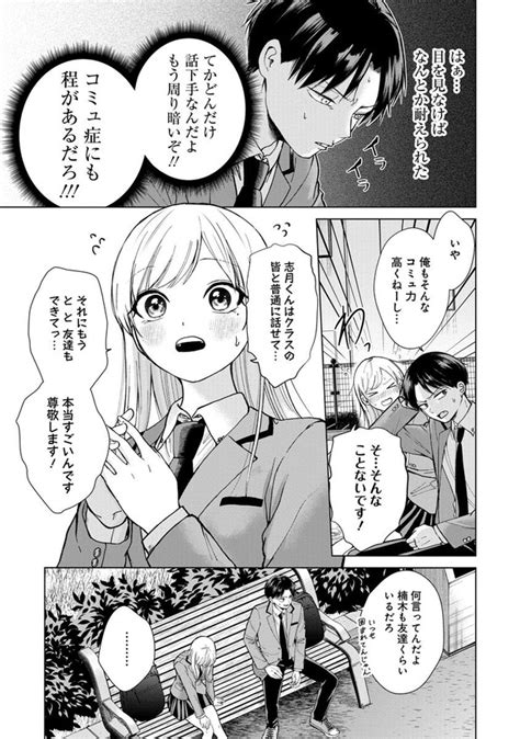 ＜画像11 33＞高校デビューした美少女、中身はデビュー大失敗元“陰キャ”同士の前途多難な青春に「続き気になる」と注目【作者に聞いた