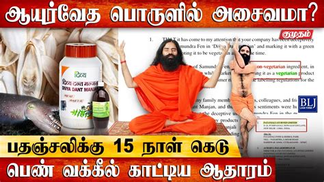 Baba Ramdev Patanjali Divya