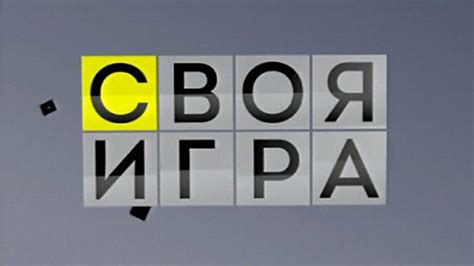 Своя игра. Выпуск от 01.03.2025