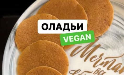 Веган тонкие оладьи из нутовой муки простой рецепт пошаговый