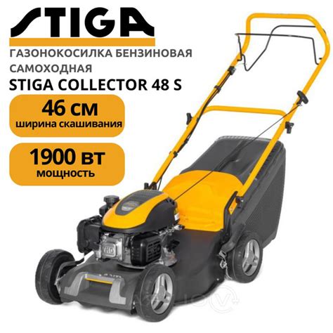 Газонокосилка бензиновая самоходная STIGA COLLECTOR 48 S, - купить по ...