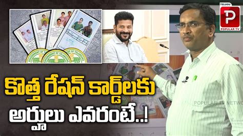 Rules And Regulations For New Ration Cards Cm Revanth Reddy