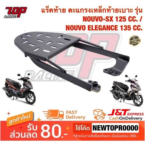 สุดคุ้ม โปรโมชั่น แร็คท้าย ตะแกรงเหล็กท้ายเบาะ Yamaha รุ่น Nouvo Sx