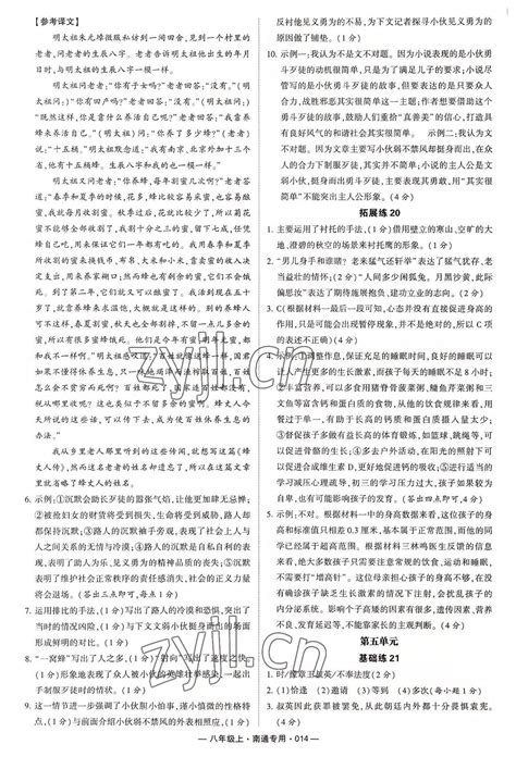 2022年学霸组合训练八年级语文上册人教版南通专版答案——青夏教育精英家教网——